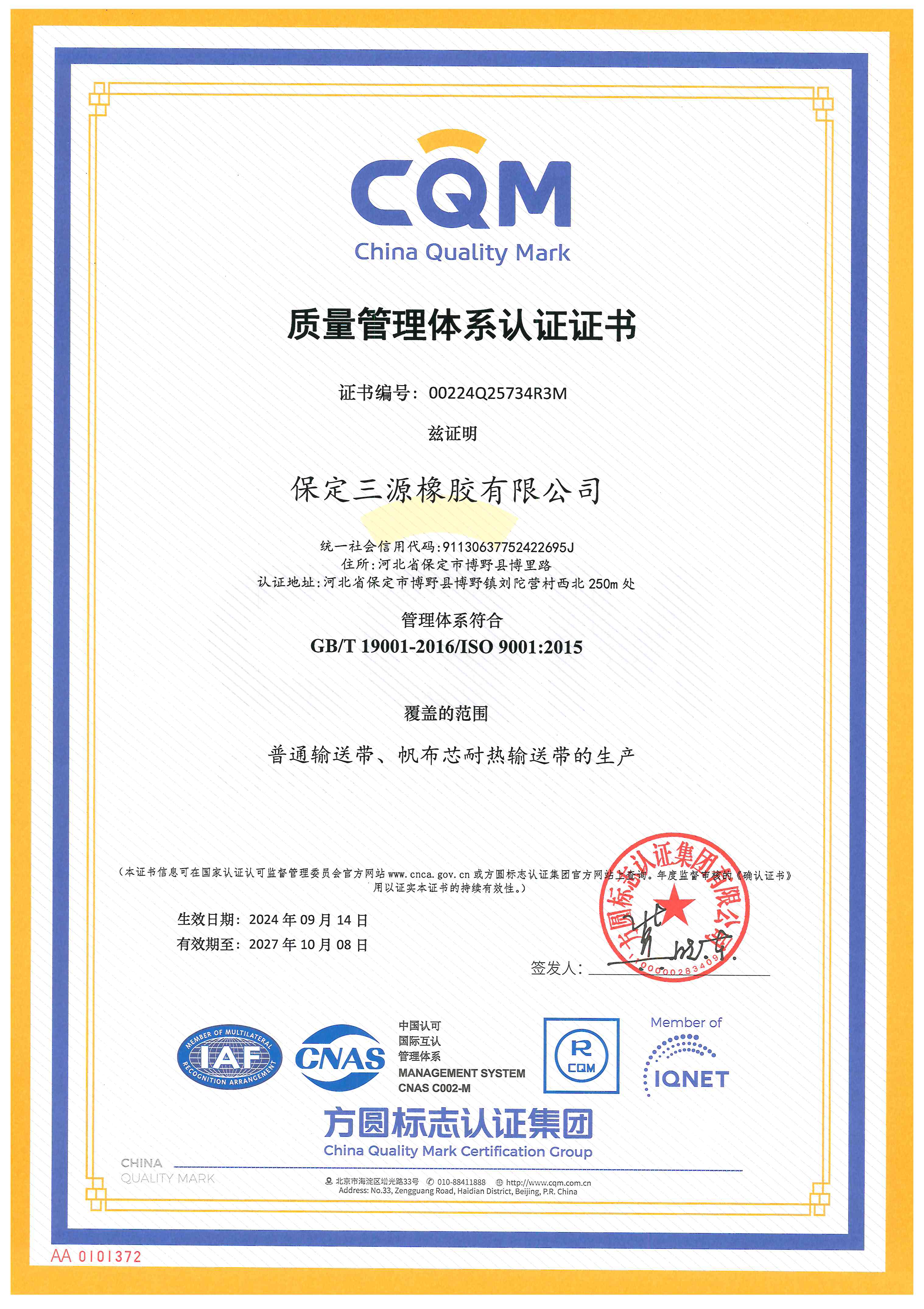 質量管理體系認證證書.jpg