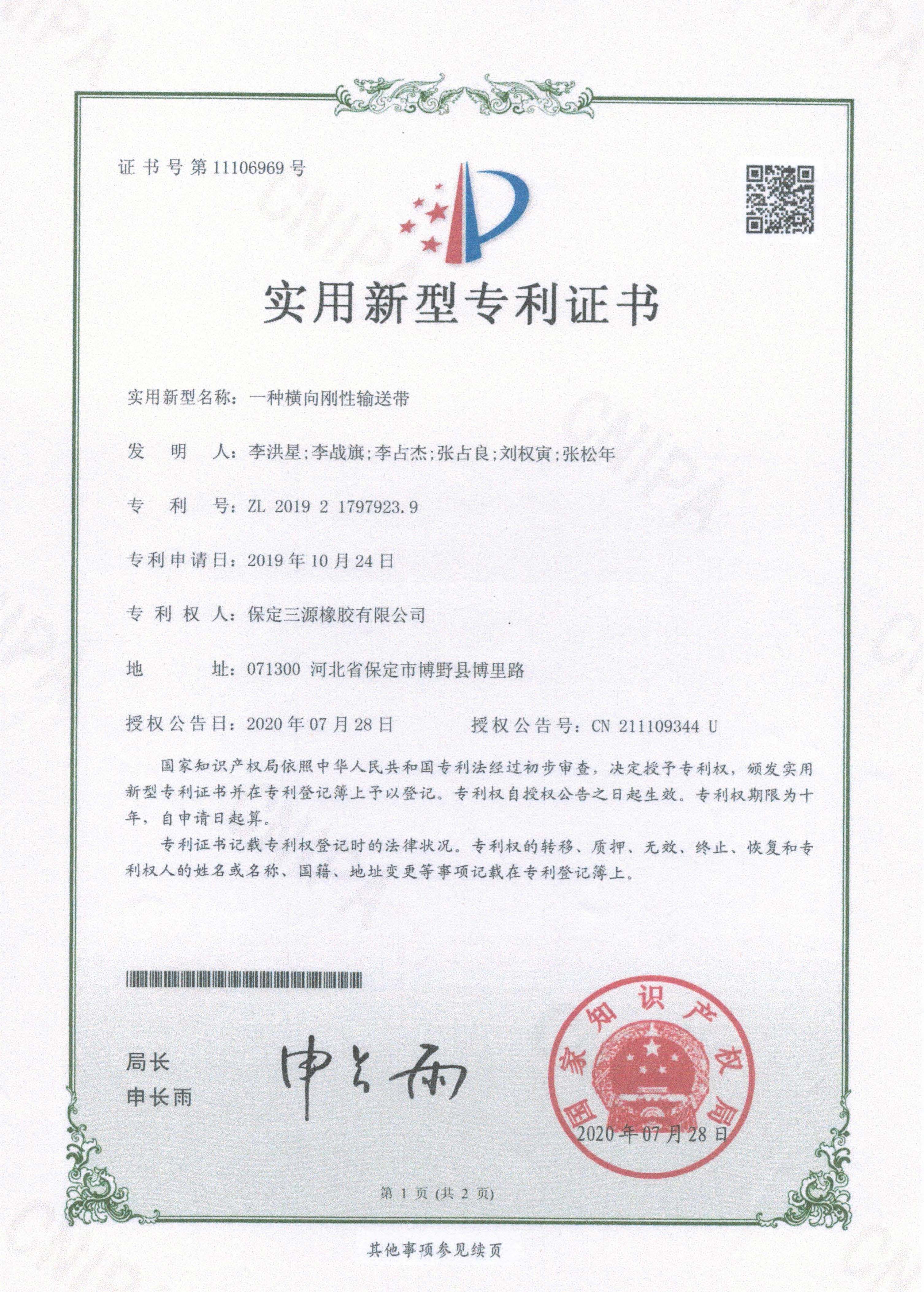 實用新型專利證書---一種橫向剛性輸送帶.jpg